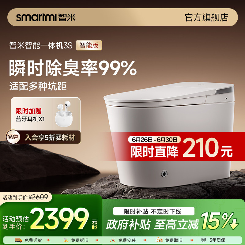 智米智能马桶3S智能版已接入米家APP强效除臭灵活坑距加热坐便器
