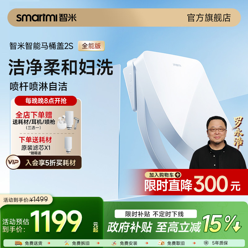 智米智能马桶盖抗菌除臭柔和妇洗