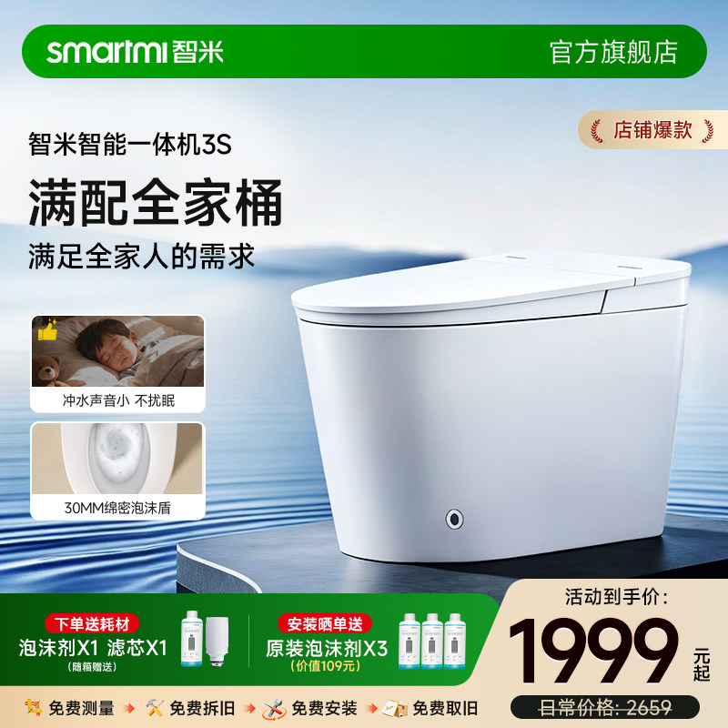 【补贴15%】智米智能马桶无水压限制健康防护杀菌抗菌家用马桶3S
