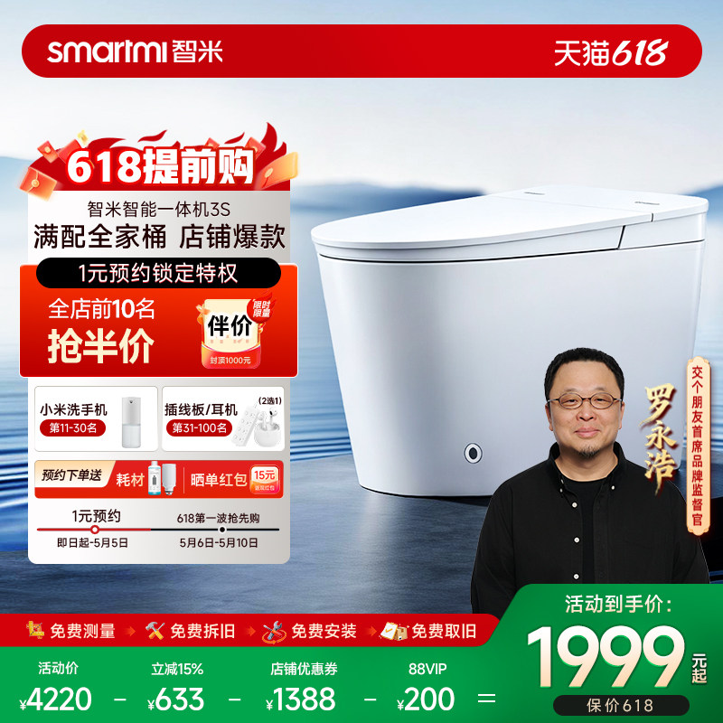 【政府补贴15%】智米智能马桶泡沫盾脚感翻圈轻音劲冲0水压马桶3S