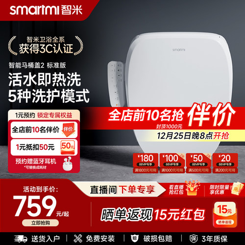 智米智能马桶盖座圈加热5种洗护