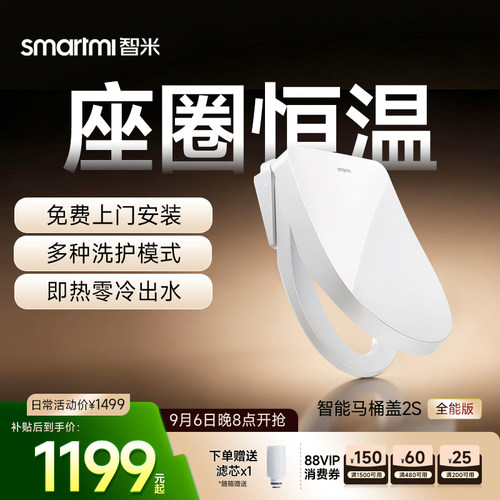 智米智能马桶盖抗菌除臭柔和妇洗