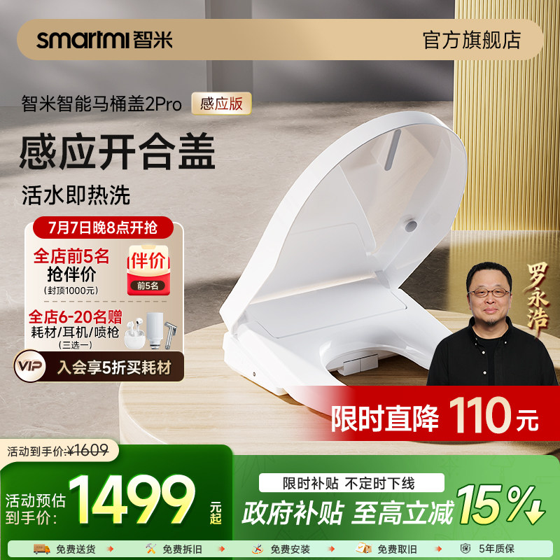 【政府补贴】智米智能马桶盖感应开盖座圈加热妇洗紫外线杀菌2Pro