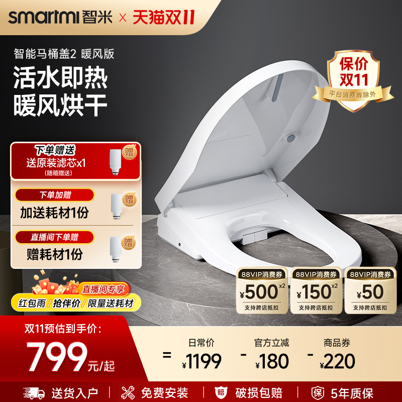 【政府补贴】智米智能马桶盖暖风烘干座圈加热活水即热水洗坐便盖