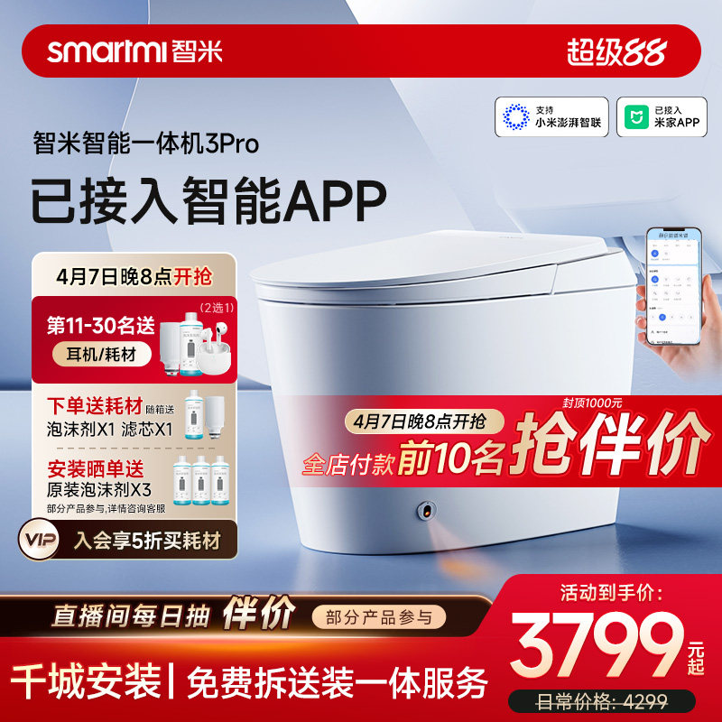 【政府补贴】智米智能马桶自动翻盖泡沫盾抗菌3PRO已接入米家APP