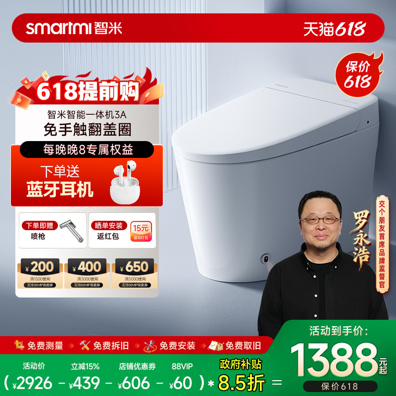 【政府补贴】智米轻智能马桶一体机脚感翻盖座圈加热家用马桶3A