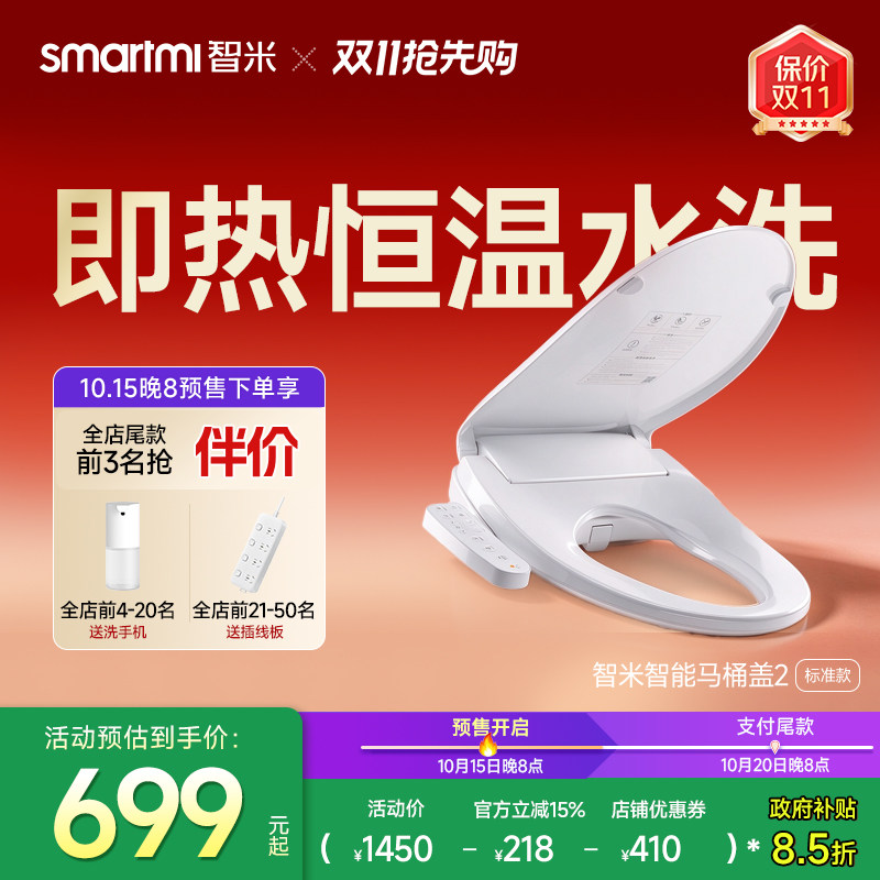 智米智能马桶盖座圈加热5种洗护