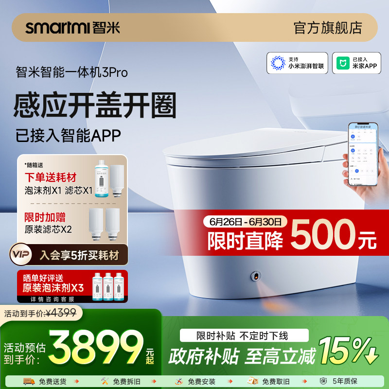 【政府补贴】智米智能马桶自动翻盖泡沫盾抗菌3PRO已接入米家APP