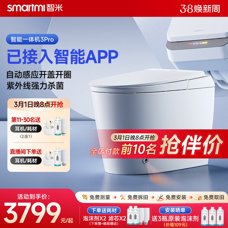 【政府补贴】智米智能马桶感应翻盖无水压限制健康洗护家用马桶