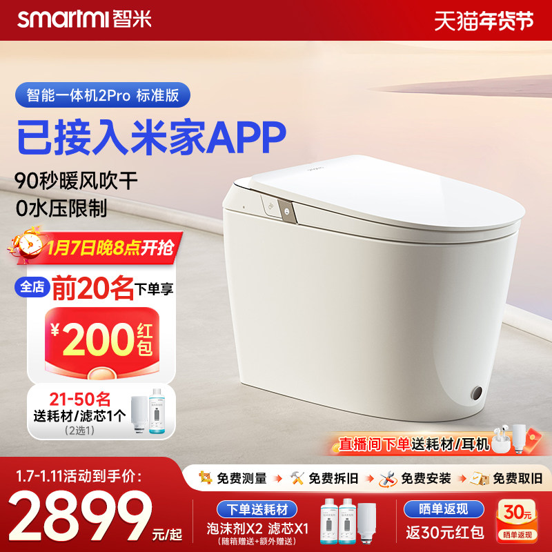 【政府补贴】智米智能马桶已接入米家APP泡沫盾家用坐便器2Pro