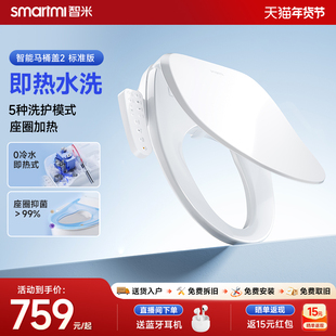 【政府补贴】智米智能马桶盖加热座圈恒温冲洗抗菌缓降马桶盖