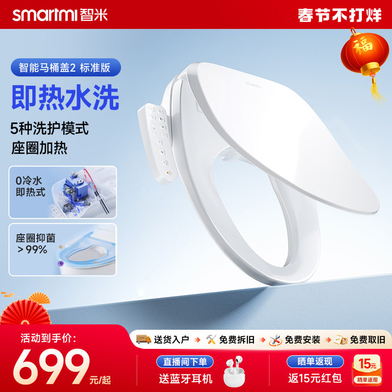【政府补贴】智米智能马桶盖加热座圈恒温冲洗抗菌缓降马桶盖