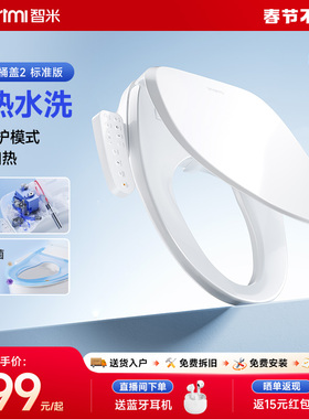 【政府补贴】智米智能马桶盖加热座圈恒温冲洗抗菌缓降马桶盖