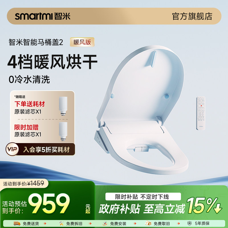 智米暖风烘干活水即热洗护马桶盖
