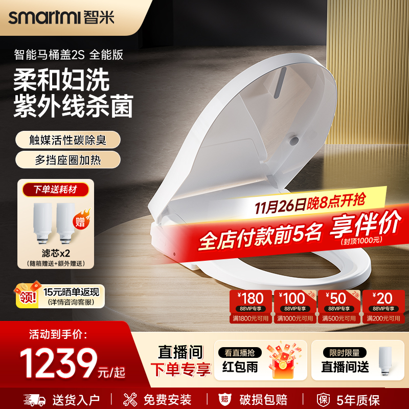 智米智能马桶盖抗菌除臭柔和妇洗