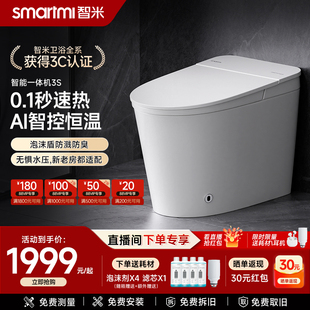 智米智能马桶泡沫盾脚感翻圈轻音劲冲0水压马桶3S 政府补贴20%