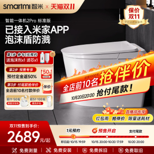 智米智能马桶已接入米家APP泡沫盾家用坐便器2Pro 政府补贴