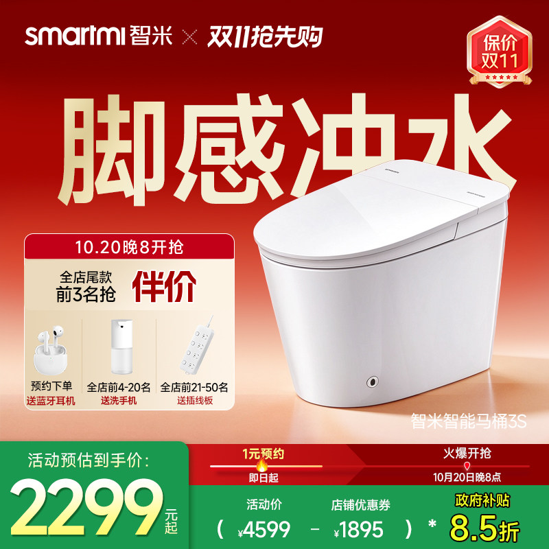 智米轻音劲冲脚感翻盖智能马桶