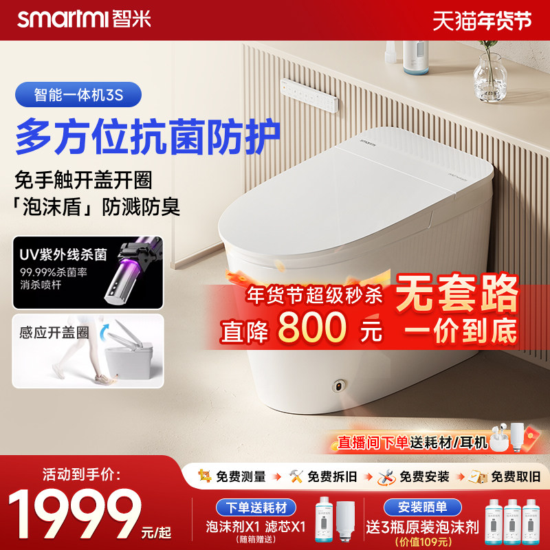 【政府补贴】智米智能马桶脚感翻盖泡沫盾轻音劲冲无水压限制3S