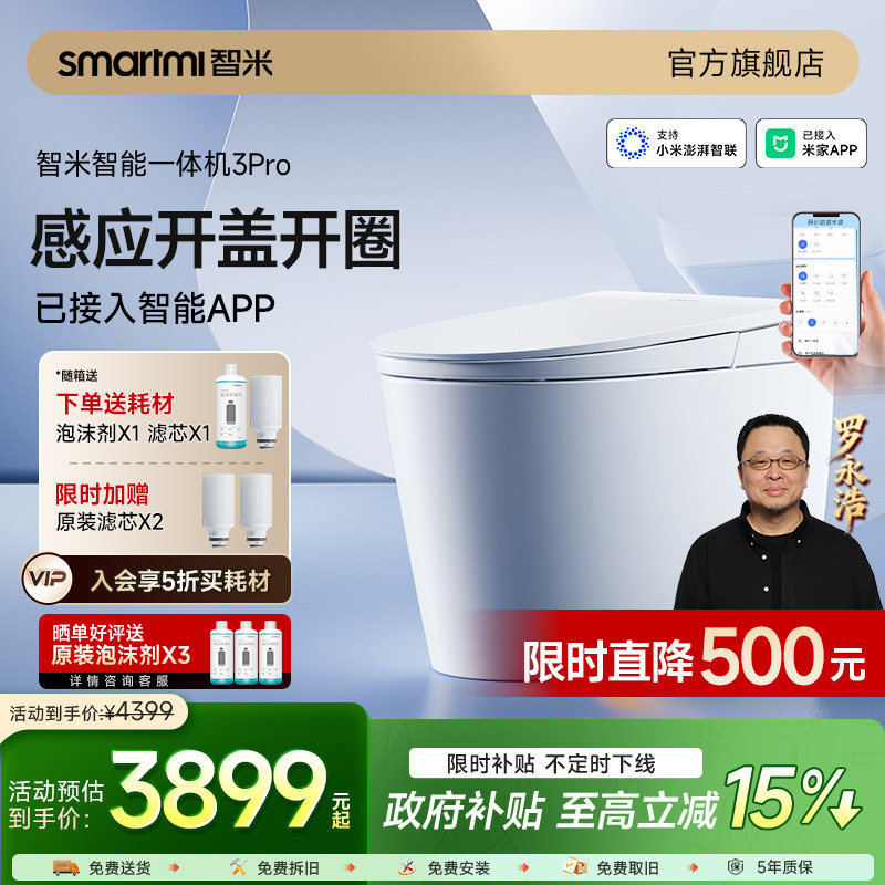 【政府补贴】智米智能马桶自动翻盖泡沫盾抗菌3PRO已接入米家APP