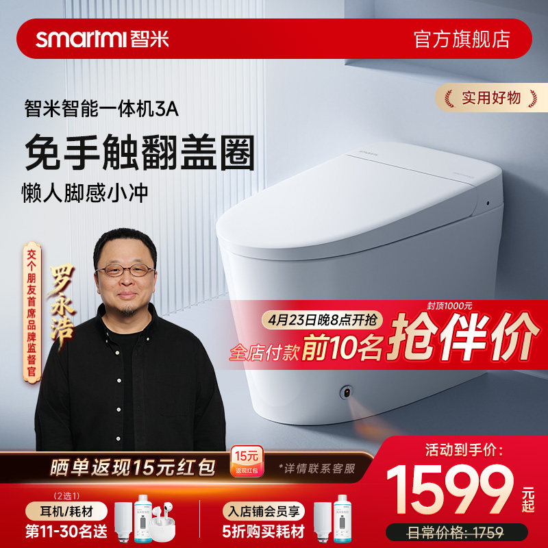 【政府补贴】智米轻智能马桶一体机脚感翻盖座圈加热家用马桶3A