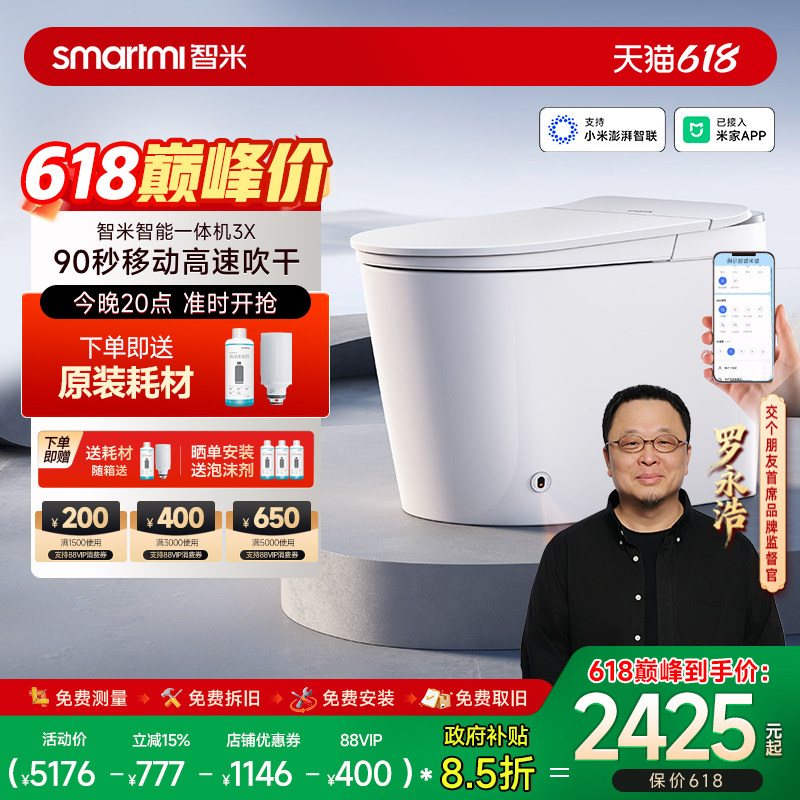 【政府补贴15%】智米智能马桶脚感翻盖抗菌泡沫盾已接入米家APP