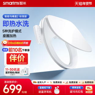 【政府补贴】智米智能马桶盖加热座圈恒温冲洗抗菌缓降马桶盖