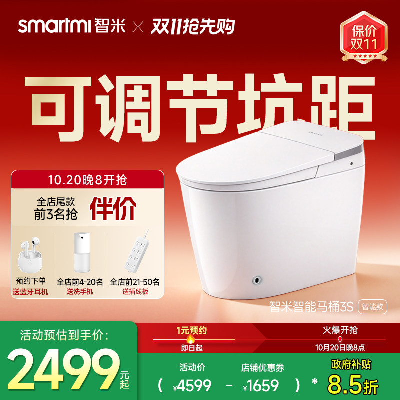 智米智能马桶超强除臭无坑距限制