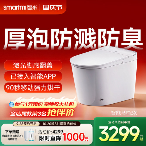 轻音劲冲智能马桶已接入米家APP