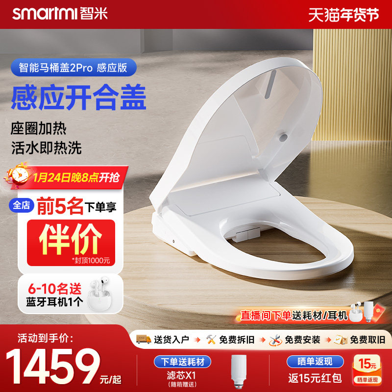 【政府补贴】智米智能马桶盖感应开盖座圈加热妇洗紫外线杀菌2Pro,家装主材,智能坐便盖板,淘宝优惠券,粉丝福利购,淘宝优惠卷