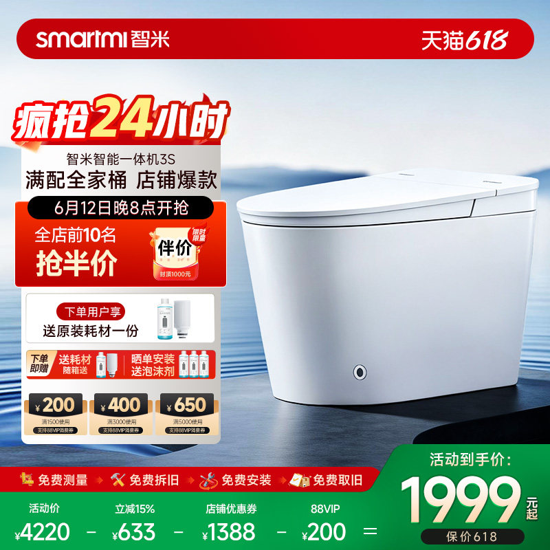 智米智能马桶泡沫盾脚感翻圈轻音劲冲0水压智能马桶坐便器3S