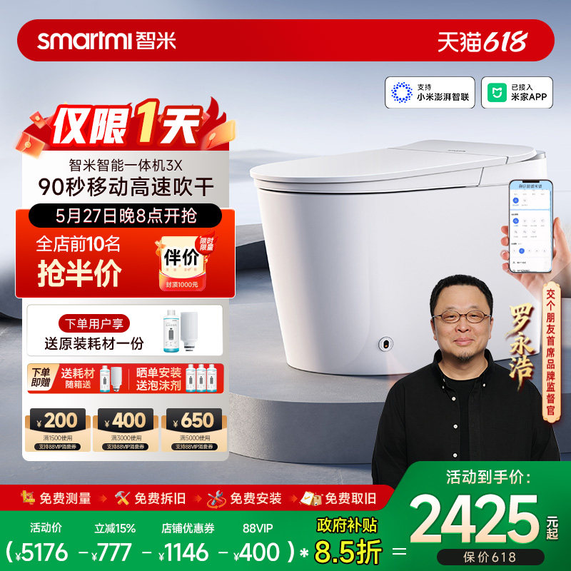 【政府补贴15%】智米智能马桶脚感翻盖抗菌泡沫盾已接入米家APP