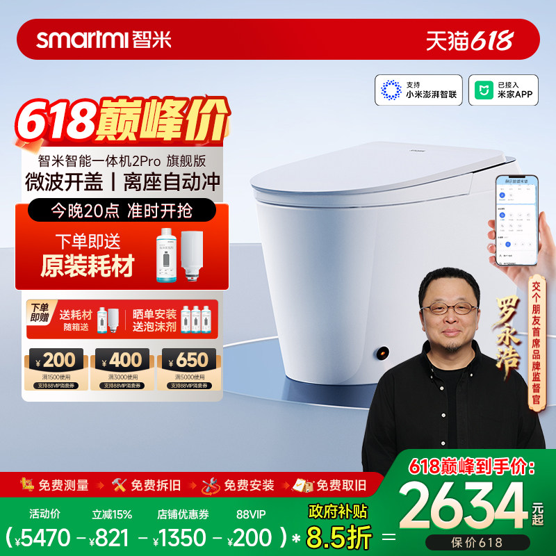 【政府补贴】智米智能马桶自动翻盖无水压泡沫盾已接入米家app