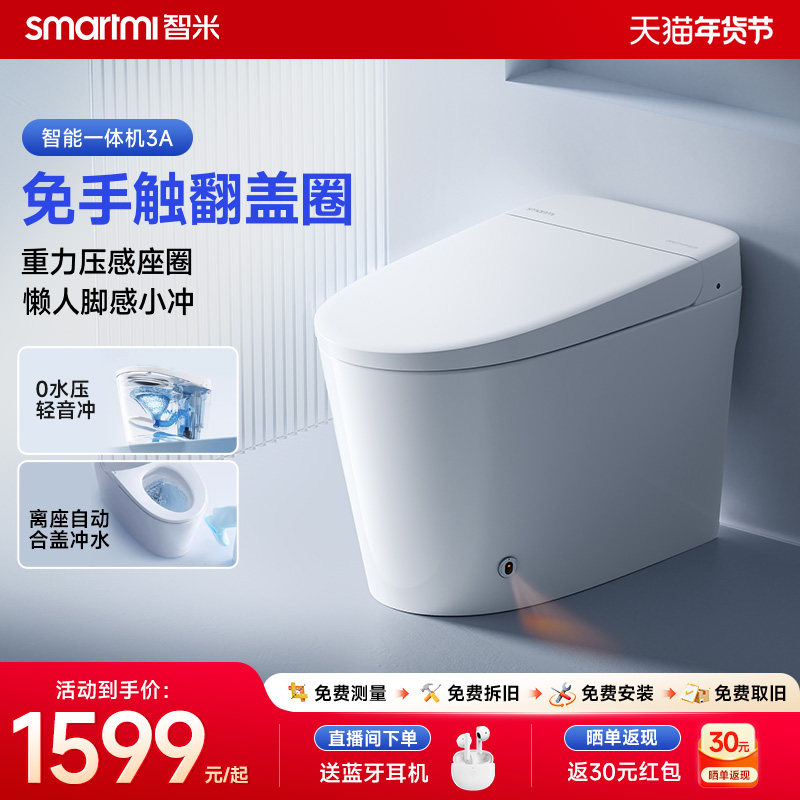 【政府补贴】智米轻智能马桶一体机脚感翻盖座圈加热家用马桶3A