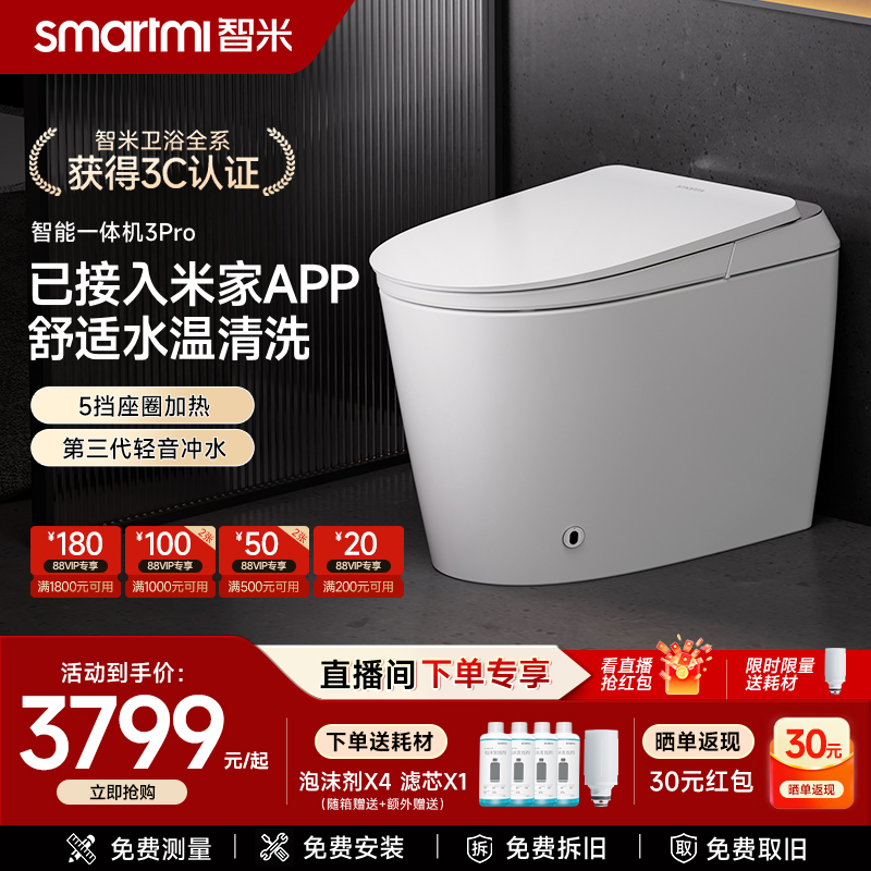 【政府补贴】智米智能马桶已接入米家APP自动翻盖轻音泡沫盾3pro