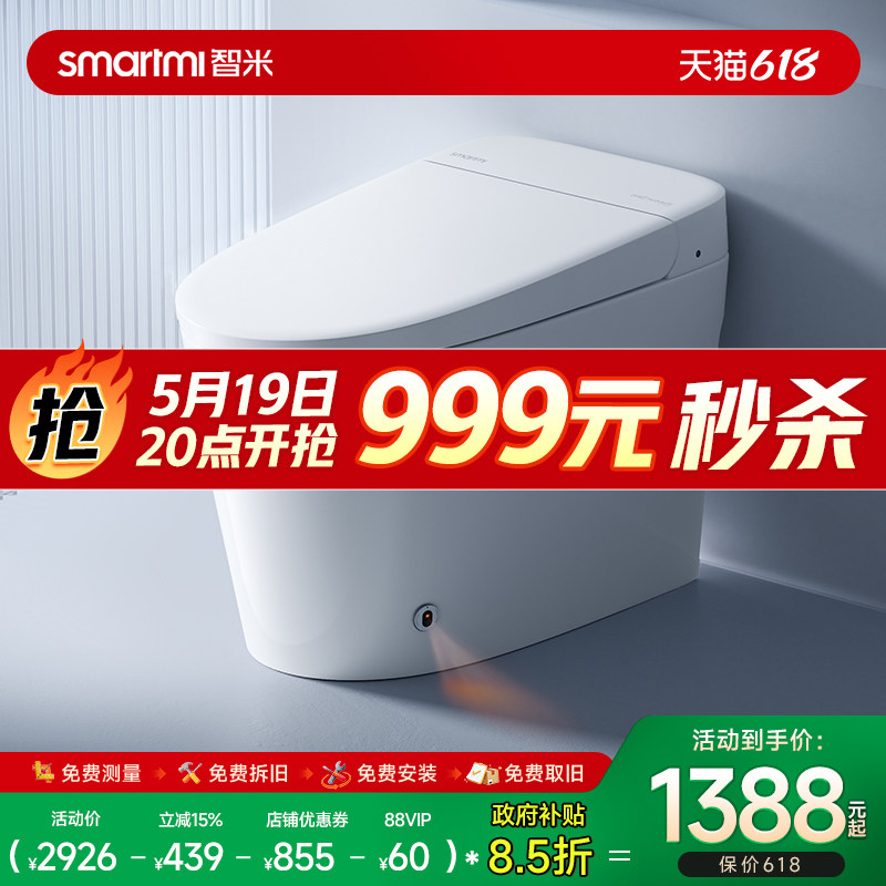 【20点秒杀】智米轻智能马桶一体机脚感翻盖座圈加热家用马桶3A