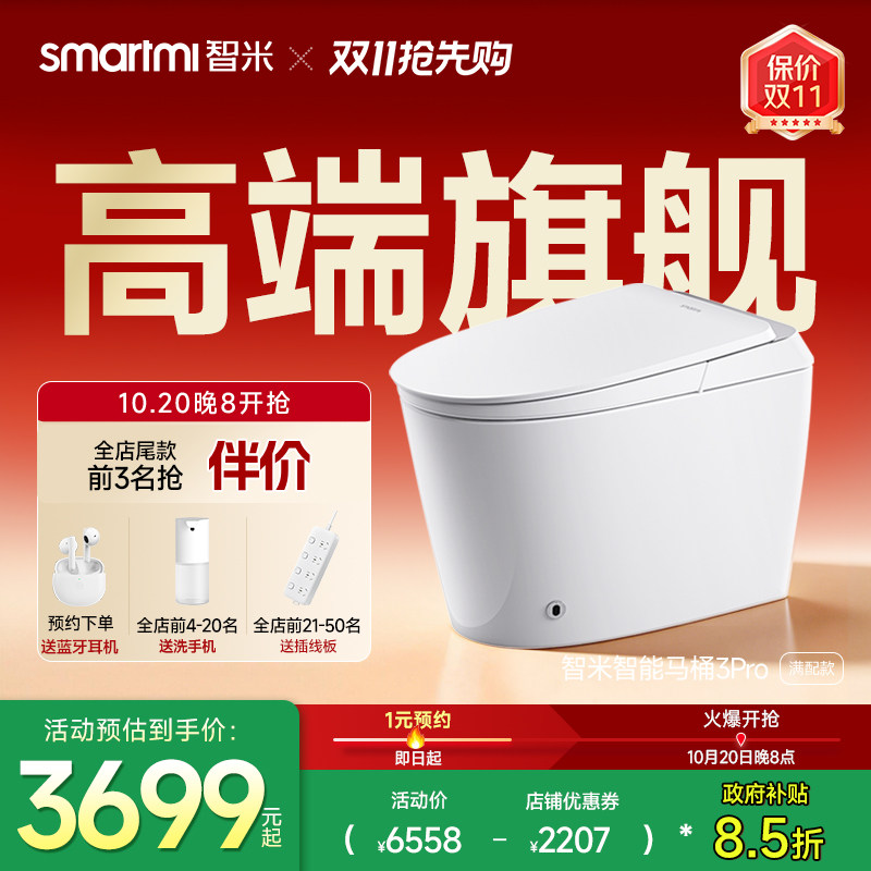 【政府补贴】智米智能马桶感应翻盖无水压限制健康洗护家用马桶