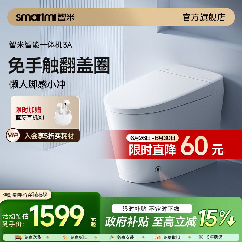 【政府补贴】智米轻智能马桶一体机脚感翻盖座圈加热家用马桶3A