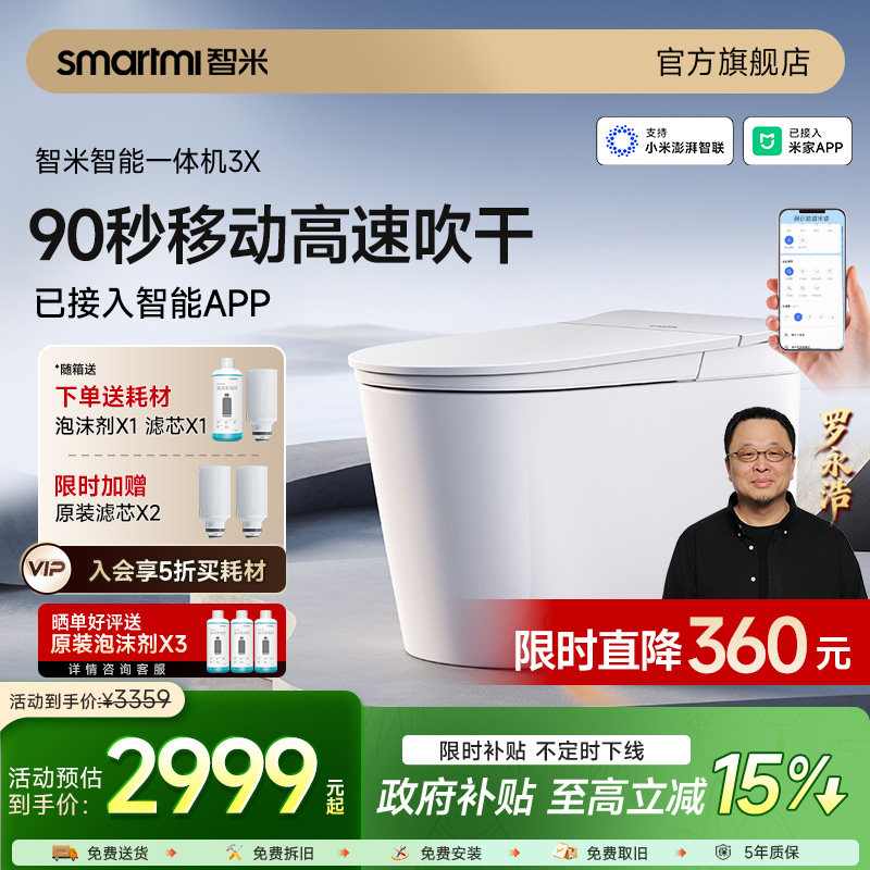 【政府补贴15%】智米智能马桶脚感翻盖抗菌泡沫盾已接入米家APP