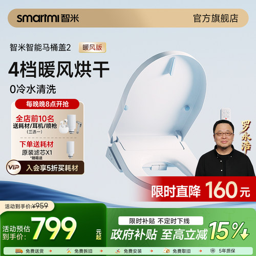 智米暖风烘干活水即热洗护马桶盖
