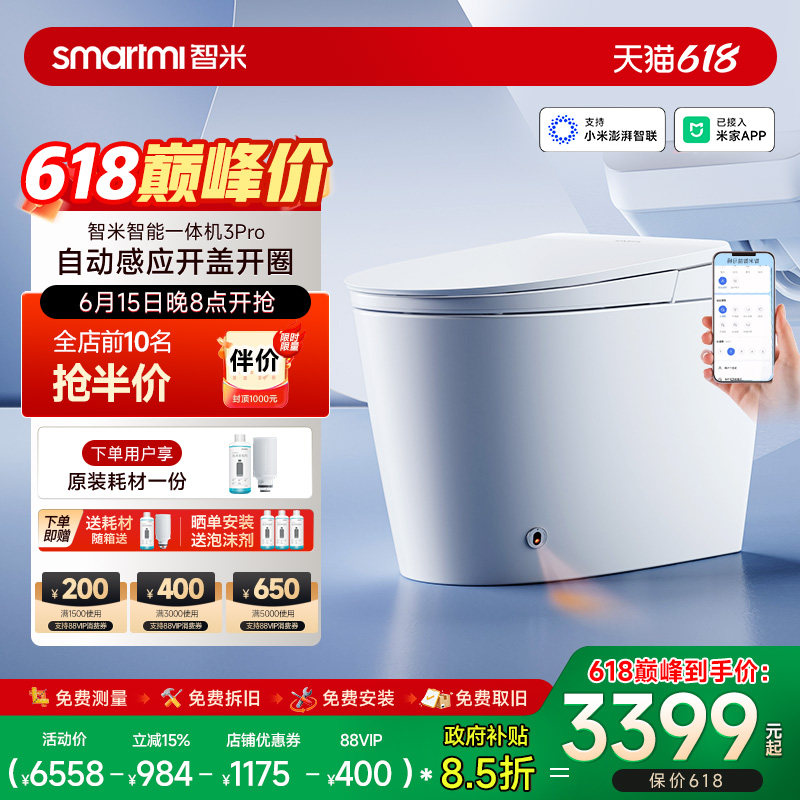 【政府补贴】智米智能马桶自动翻盖泡沫盾抗菌3PRO已接入米家APP