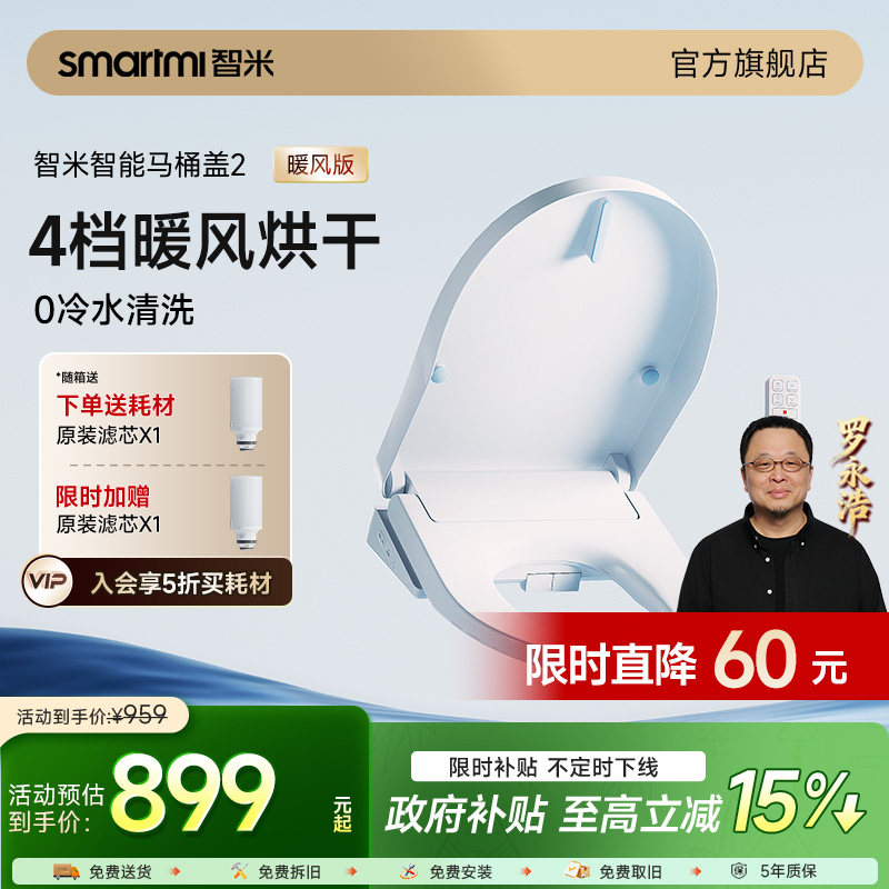 【政府补贴】智米智能马桶盖暖风烘干座圈加热活水即热水洗坐便盖