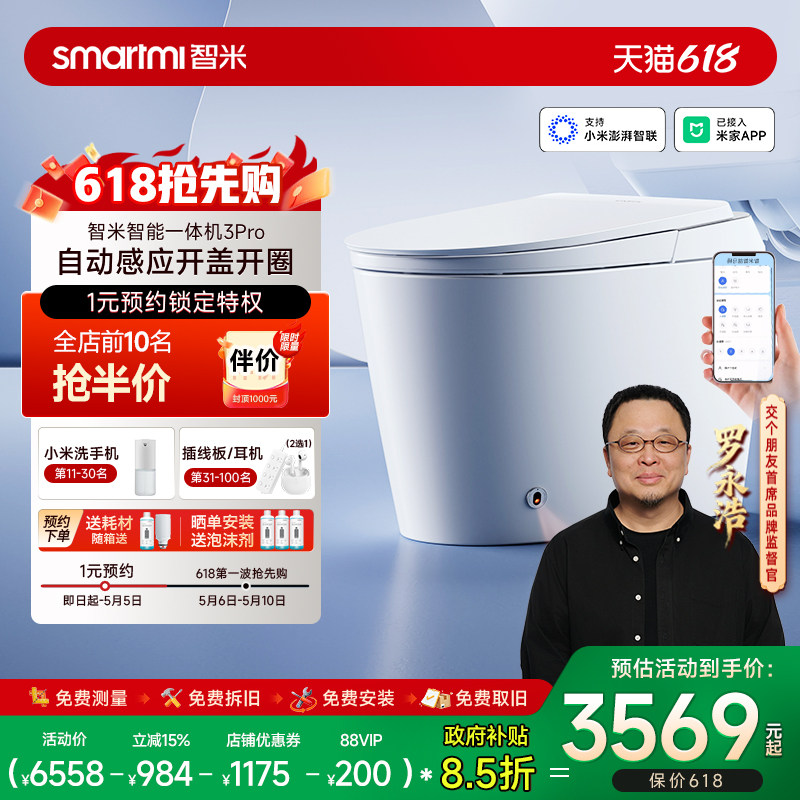 【政府补贴】智米智能马桶自动翻盖泡沫盾抗菌3PRO已接入米家APP