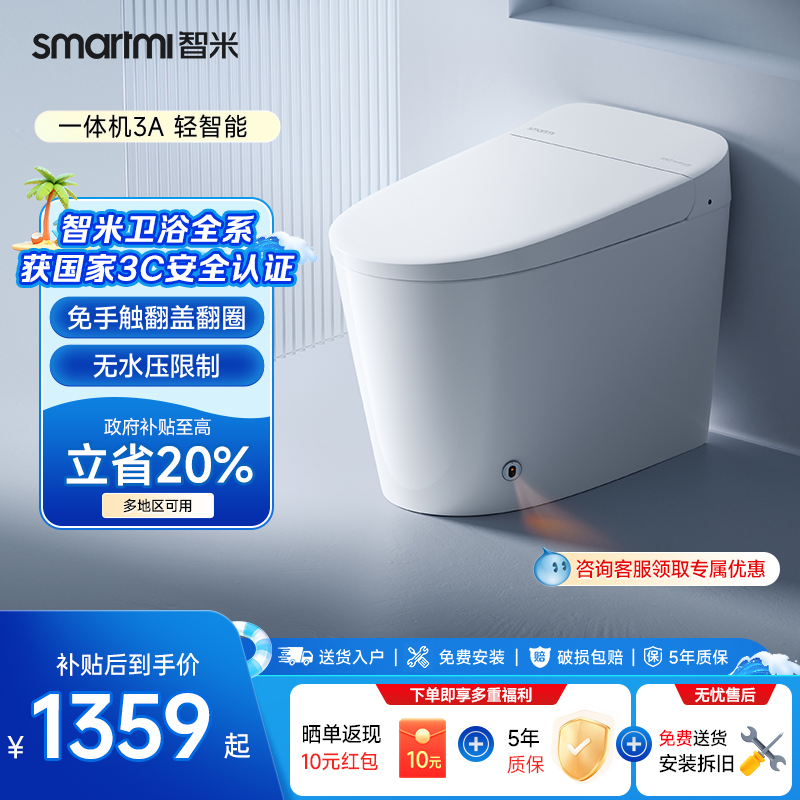 【政府补贴20%】智米轻智能马桶一体机脚感翻盖座圈加热全自动3A