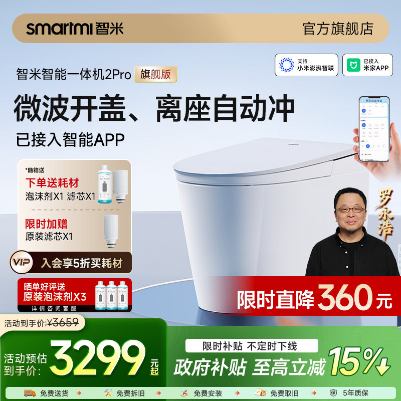 【政府补贴】智米智能马桶自动翻盖无水压泡沫盾已接入米家app