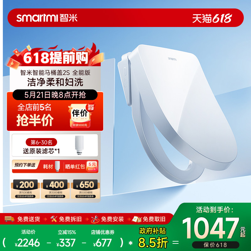 【政府补贴】智米智能马桶盖座圈加热暖风烘干紫外线杀菌除臭2S