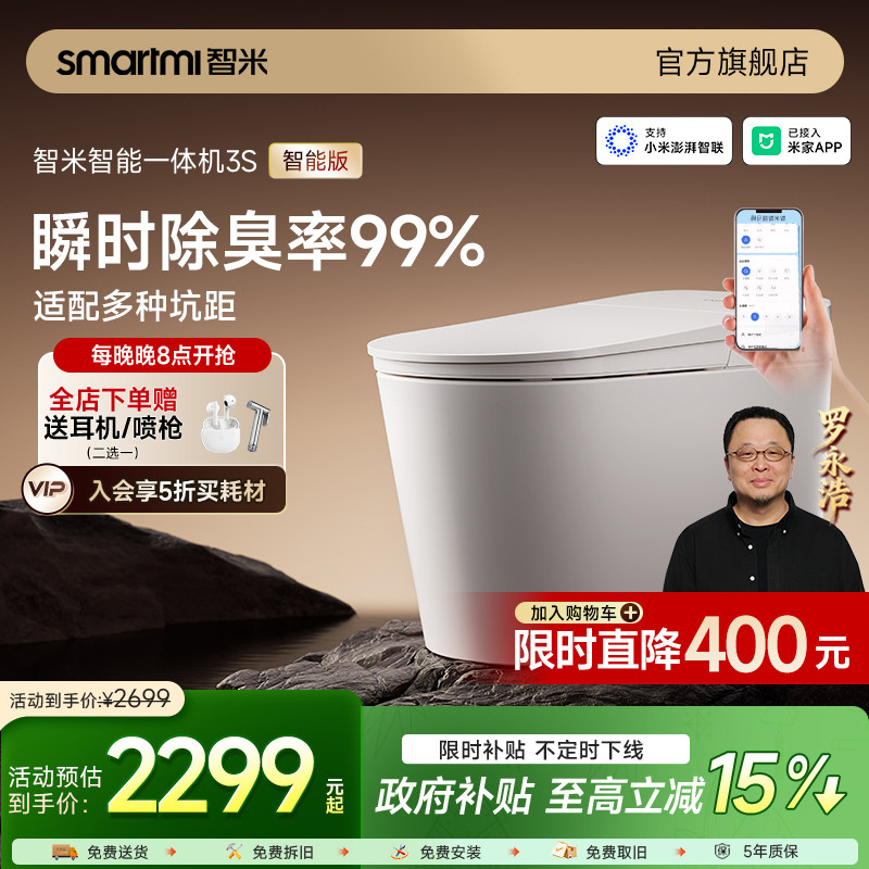 智米智能马桶超强除臭无坑距限制