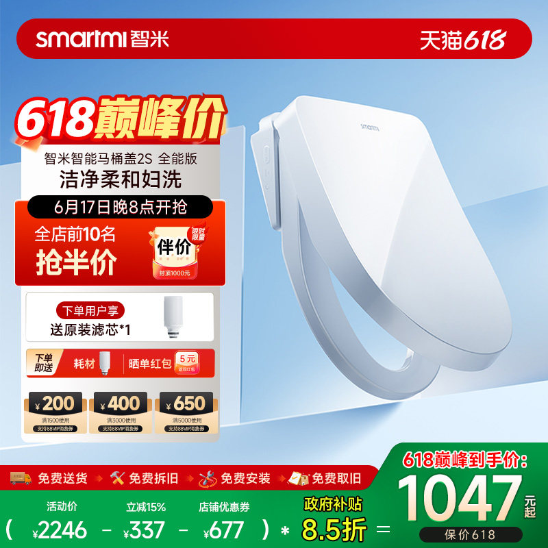 【政府补贴】智米智能马桶盖座圈加热暖风烘干紫外线杀菌除臭2S