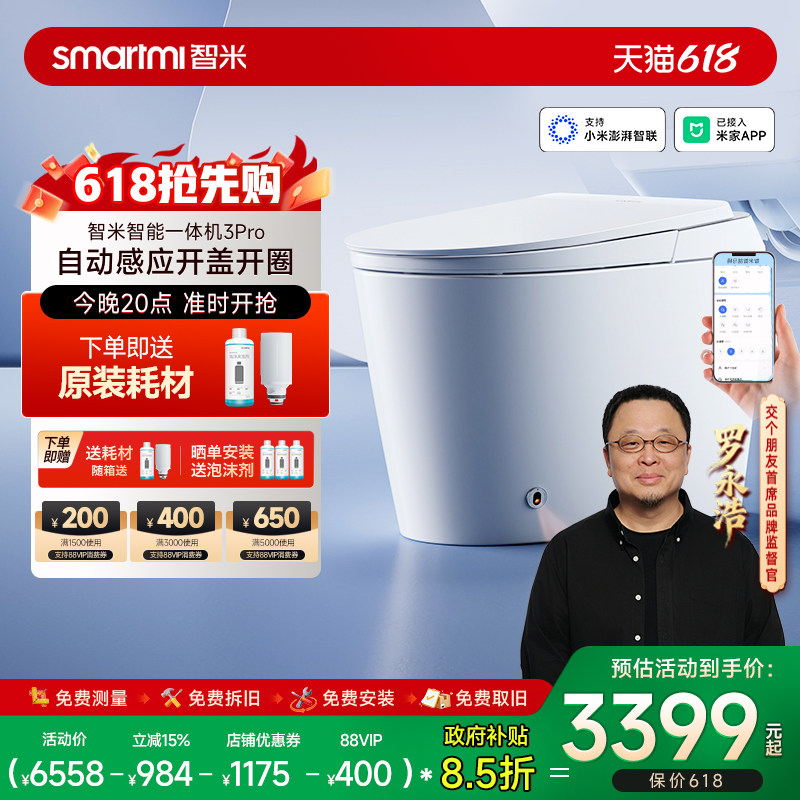【政府补贴】智米智能马桶自动翻盖泡沫盾抗菌3PRO已接入米家APP
