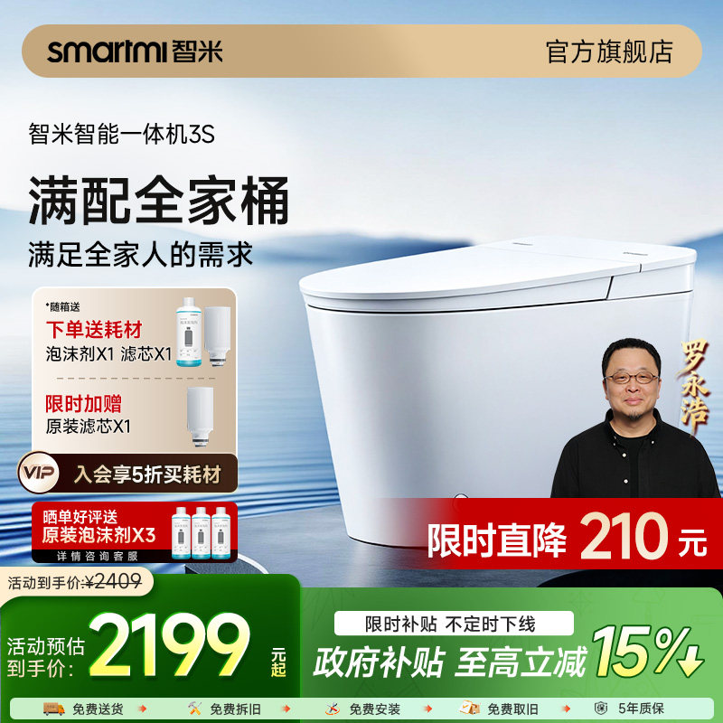 智米智能马桶泡沫盾脚感翻圈轻音劲冲0水压智能马桶坐便器3S